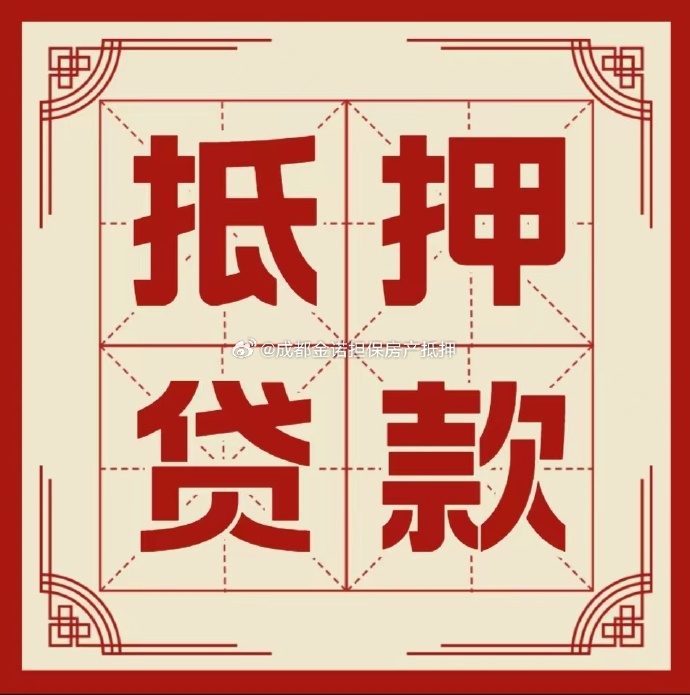 屯昌房产抵押贷款办理成数
