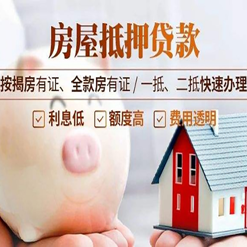 屯昌房屋抵押贷款申请流程
