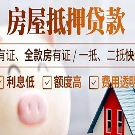 屯昌房子抵押贷款50万需要什么条件？