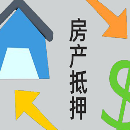 屯昌房子贷款抵押流程需要公证吗？